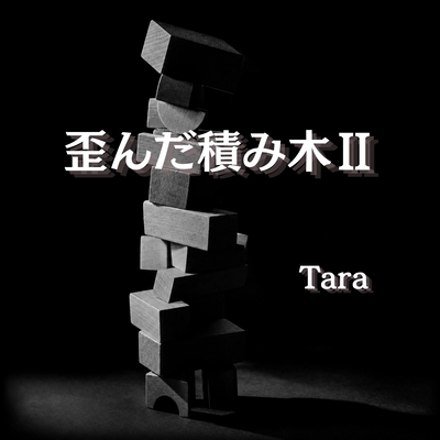Crooked Blocks II Front Cover