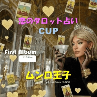 Tarot of Love (CUP) Part2 Front Cover