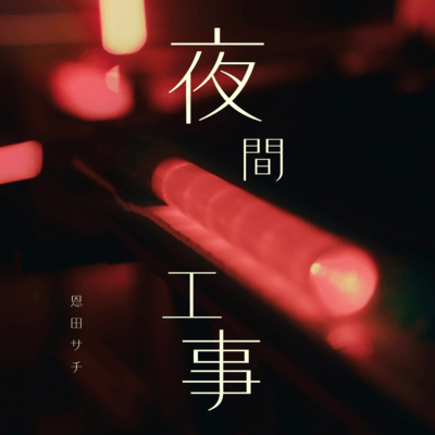 Nighttime Construction Front Cover