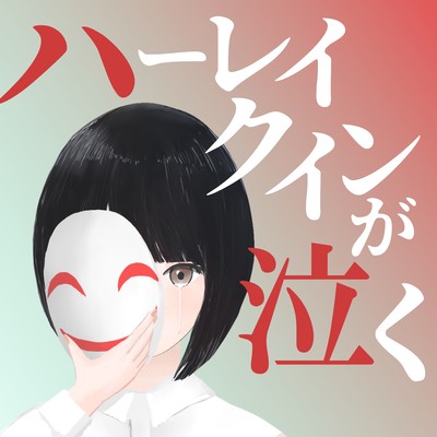 Harley Quinn cries Front Cover