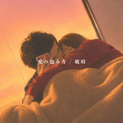 ainotutumikata Front Cover