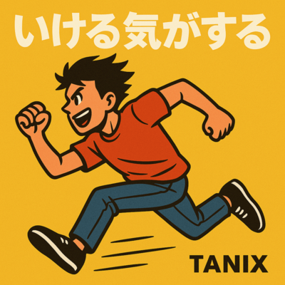 IKERUKIGASURU Front Cover