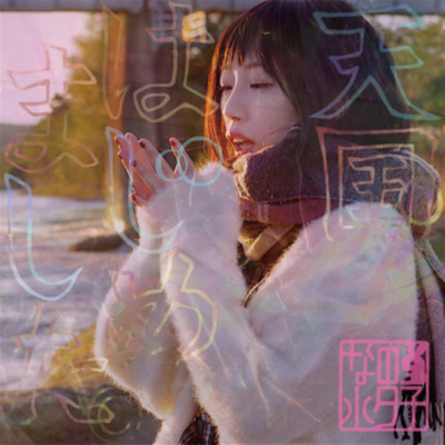 Tengoku Hajimemashita. Front Cover