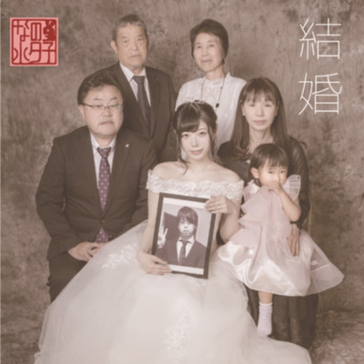 Kekkon Front Cover