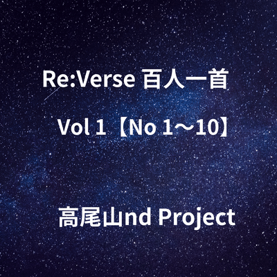 Re: Verse Hyakunin Isshu Vol 1 NO 1~No 10 Front Cover