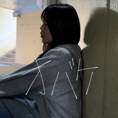 オバケのジャケット写真