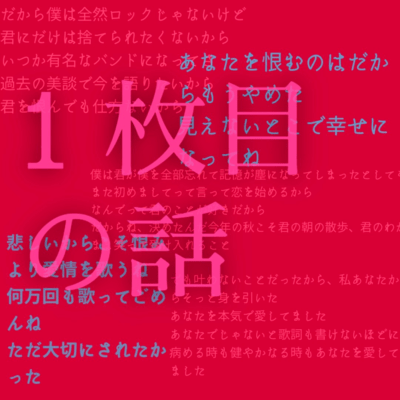 ICHIMAIMENOHANASHI Front Cover