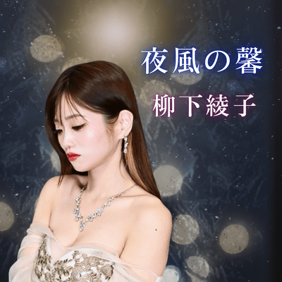 YokazenoKaori Front Cover