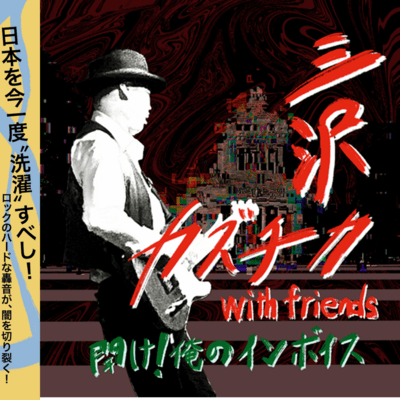 Listen! My Invoice Front Cover