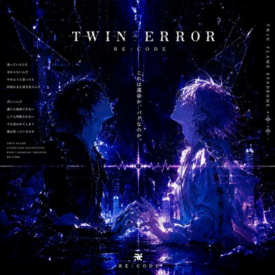 TWIN ERROR Front Cover