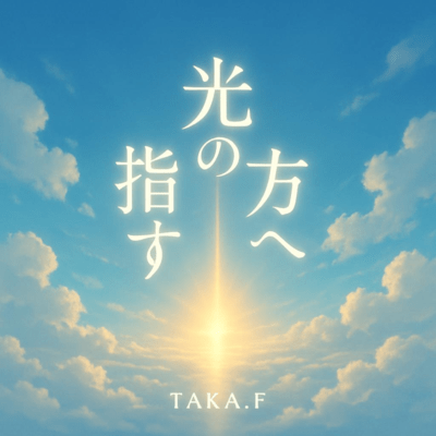 Hikarino Sasu Houe Front Cover