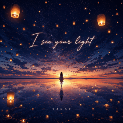 I see your light Front Cover