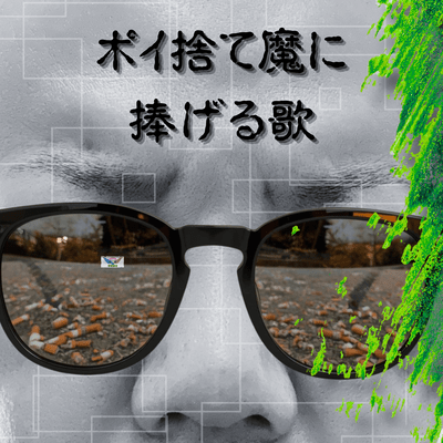 A song for litterers Front Cover