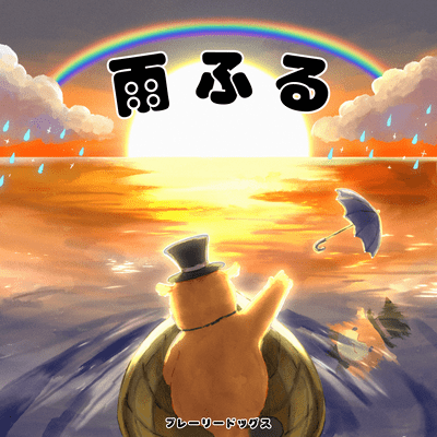 Amefuru Front Cover