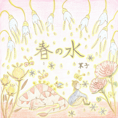 Haru no mizu Front Cover