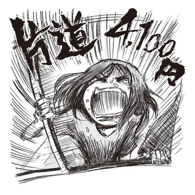 katamichi4100yen Front Cover