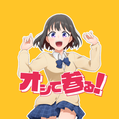 Oshite Mairu! Front Cover