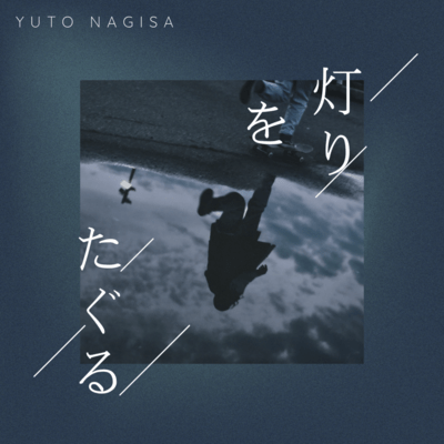 Reaching for the Light Front Cover