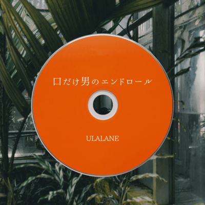 The End Roll of a Man Who Only Talks Front Cover