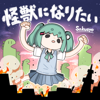 Kaijuu ni Naritai Front Cover