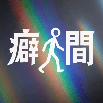 Habit Man's The Best "MATSURI NINGEN" Front Cover