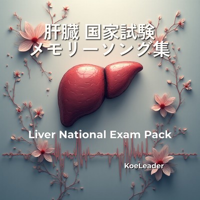 Liver National Exam Pack Front Cover