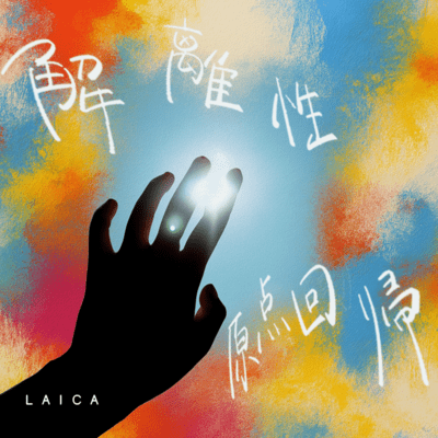 KAIRISEIGENNTENNKAIKI Front Cover