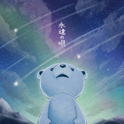 Eternal Song Front Cover
