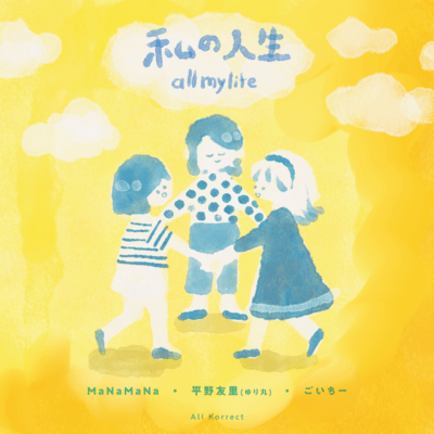 LifeFrame ~all my life~ Front Cover