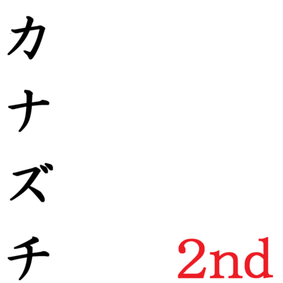 2ndのジャケット写真