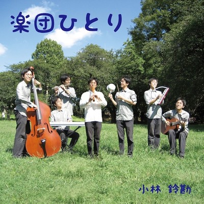 One Man's Band Front Cover