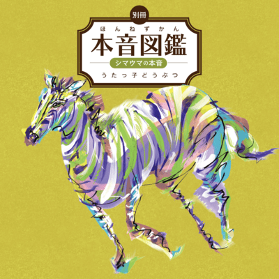 Zebra's mind Front Cover