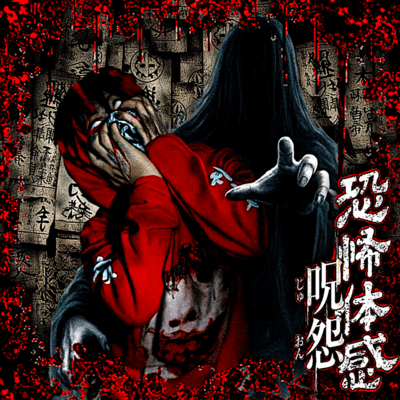 Kyofutaikanjuon (Remix) Front Cover