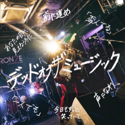 Dead of The Music Front Cover