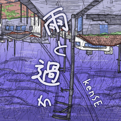 Rain and Mistakes Front Cover