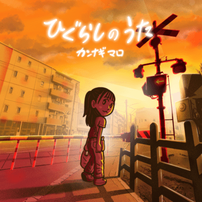 Higurashi no Uta Front Cover