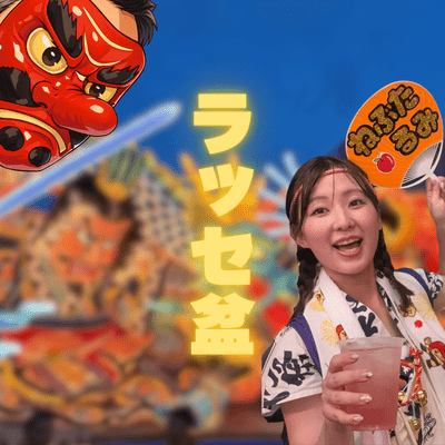 ラッセ盆のジャケット写真