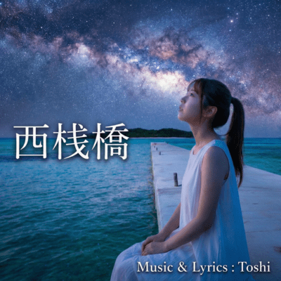 NISHI SANBASHI Front Cover