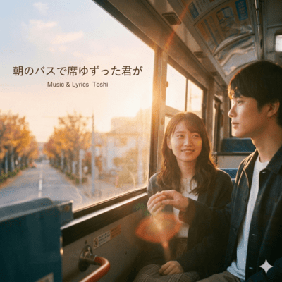 Your Kindness on the Morning Bus Front Cover