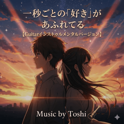 Seconds of Love (guitar Instrumental) Front Cover