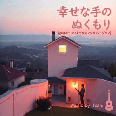 The Warmth of Your Hand (guitar Instrumental) Front Cover