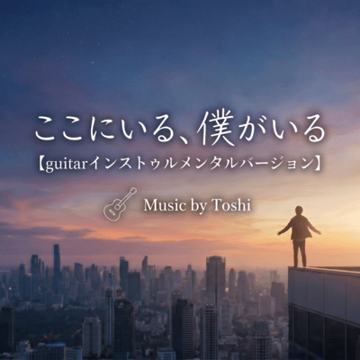 Here I Stand (guitar Instrumental) Front Cover