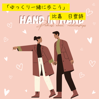 Let's walk slowly together Front Cover