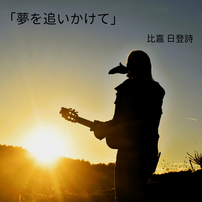 Chasing dreams Front Cover