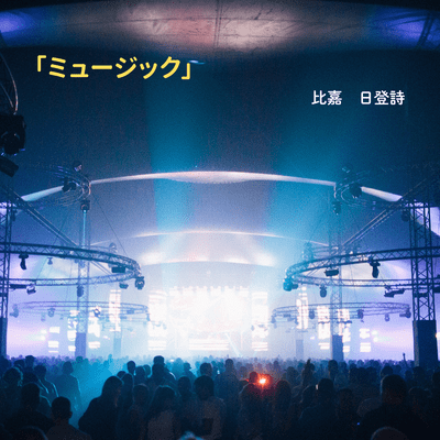 music Front Cover
