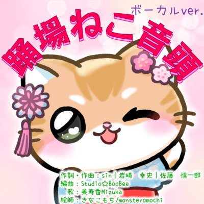 Odoriba Cat Festival Dance - Vocal Front Cover