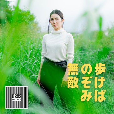 Arukeba Nozomi Muteki Front Cover