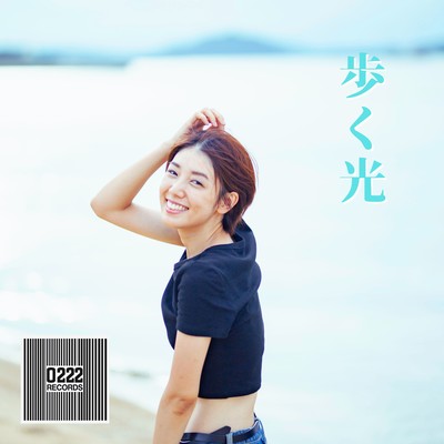 歩く光のジャケット写真