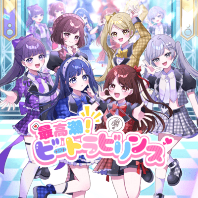 最高潮!ビートラビリンスのジャケット写真