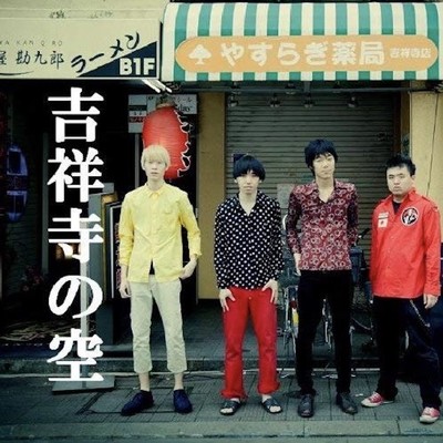 Kichijoji's sky Front Cover